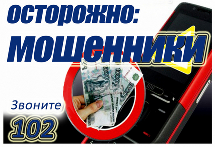 Осторожно мошейники