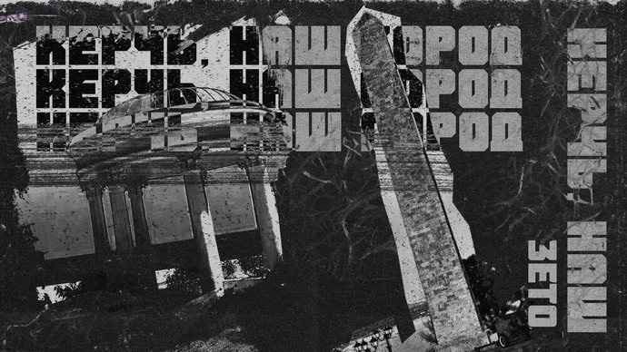 Керчь, наш город Керчь, наш город