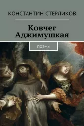 Ковчег Аджимушкая