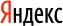 Логотип Яндекс